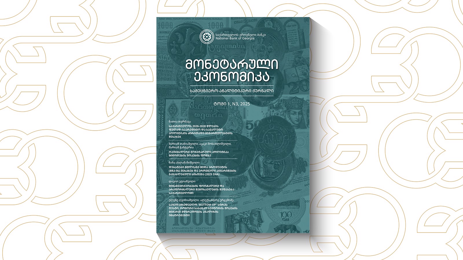 The National Bank of Georgia