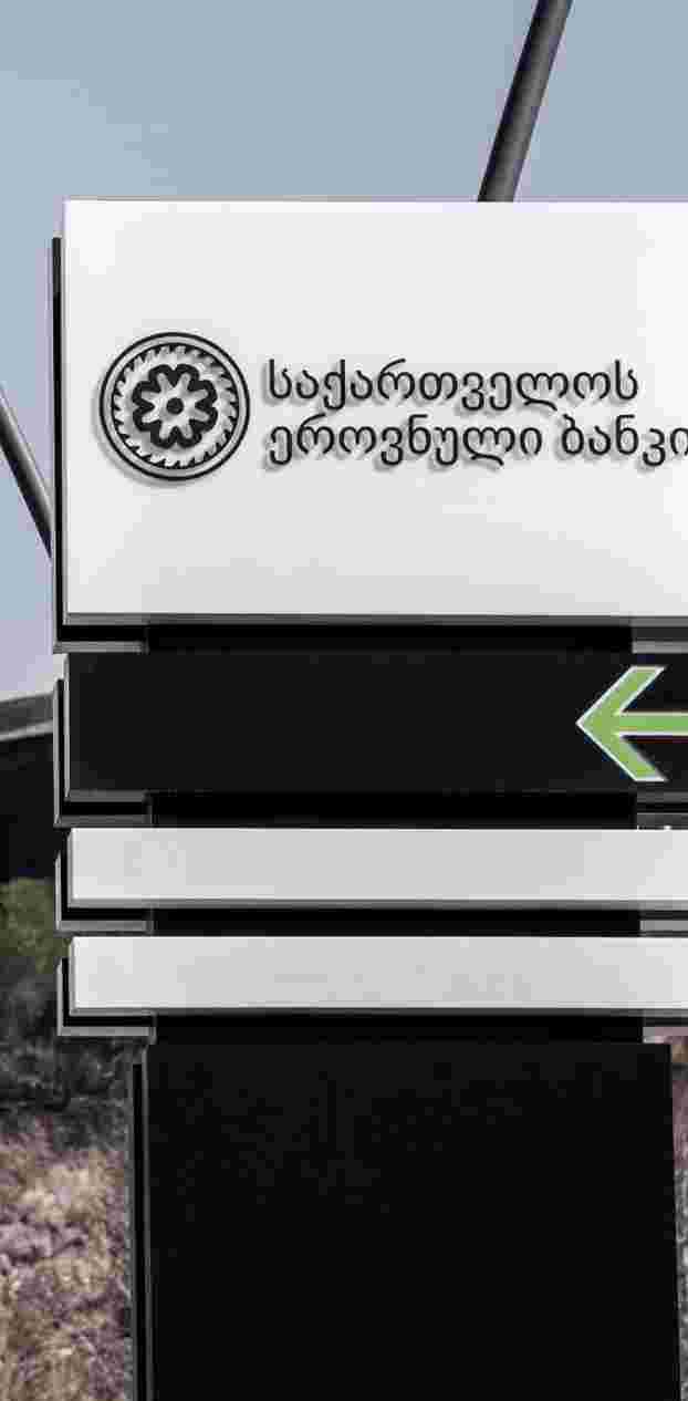 ნაღდი ფულის მიმოქცევა