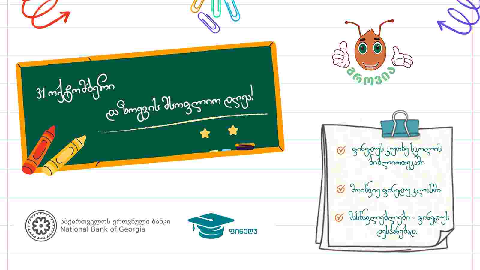 Georgia Marks the Fourteenth Anniversary of World Savings Day Celebration